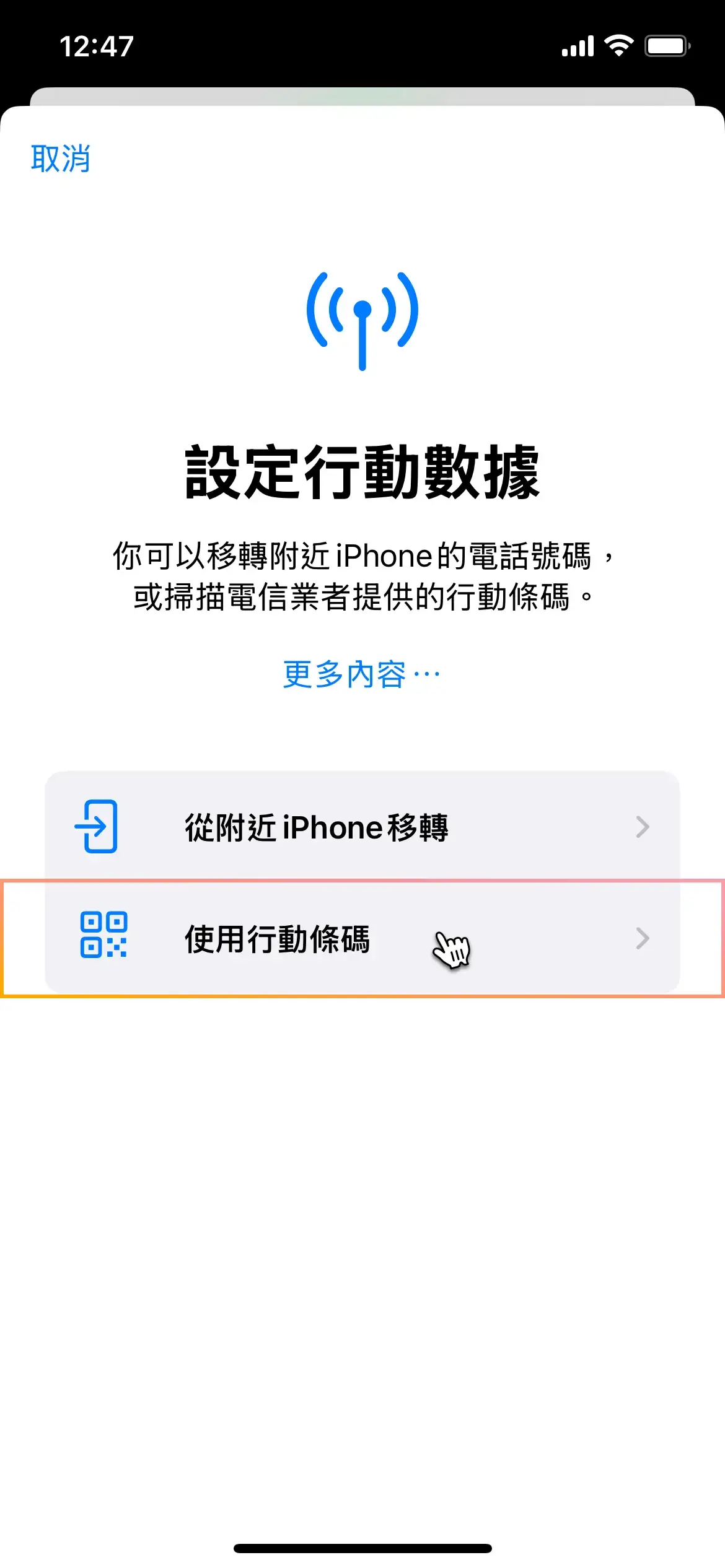 How to install eSIM on iPhone(手動輸入)_mobile-2.webp