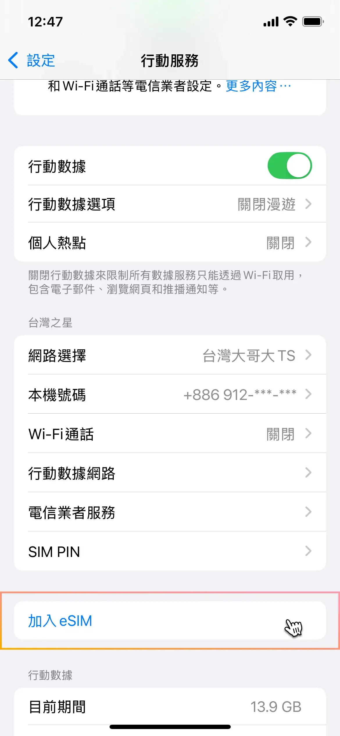 How to install eSIM on iPhone(手動輸入)_mobile-1.webp