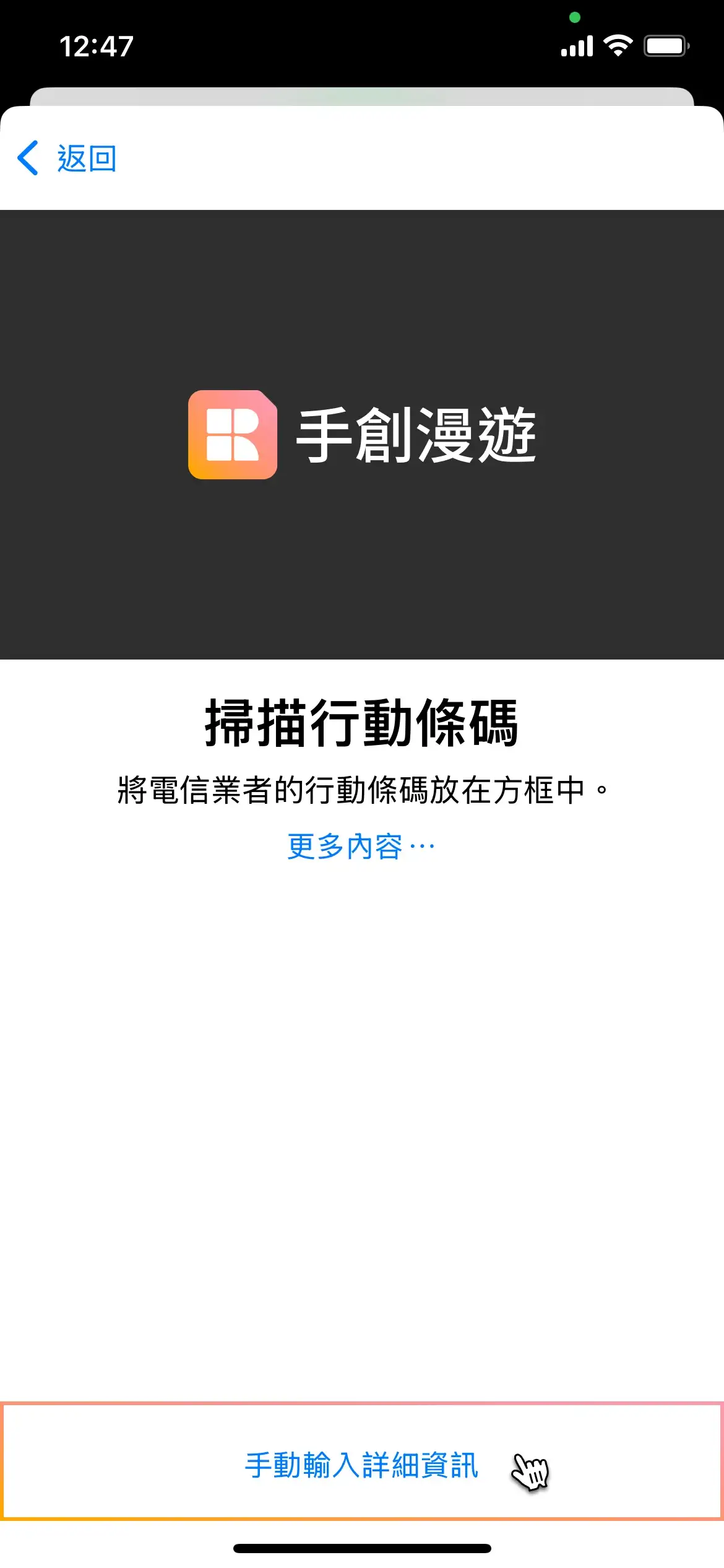 How to install eSIM on iPhone(手動輸入)_mobile-3.webp