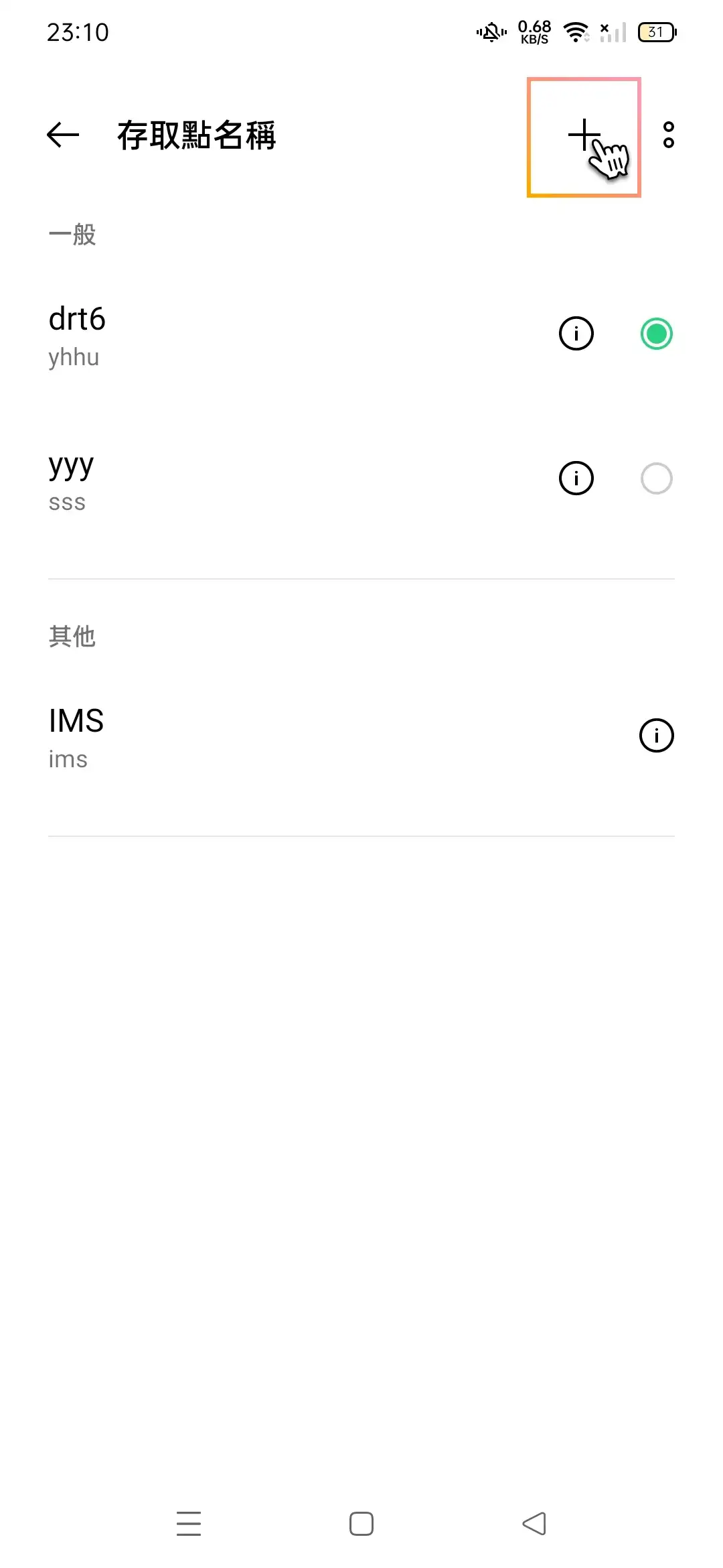Oppo 修改 APN_mobile-4.webp