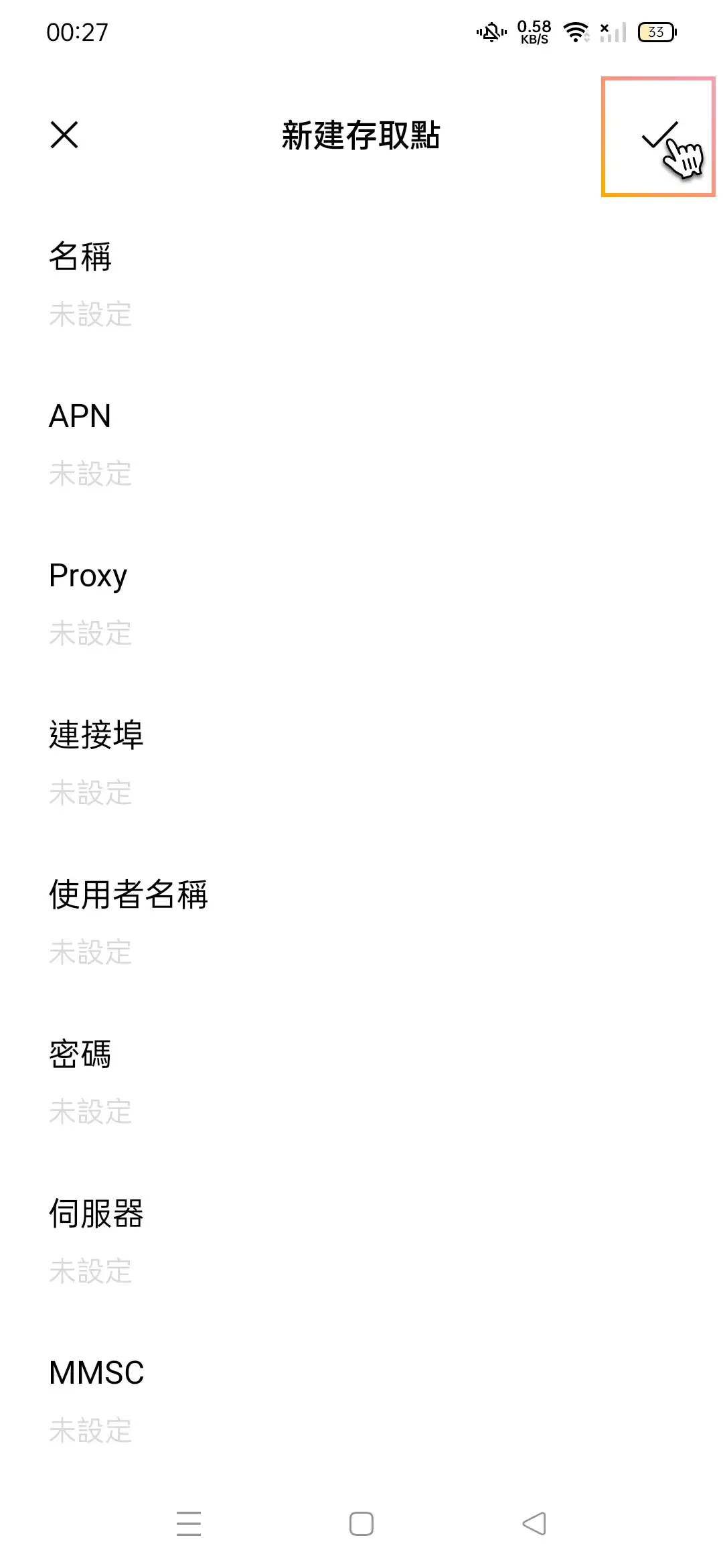 Oppo 修改 APN_mobile-5.webp