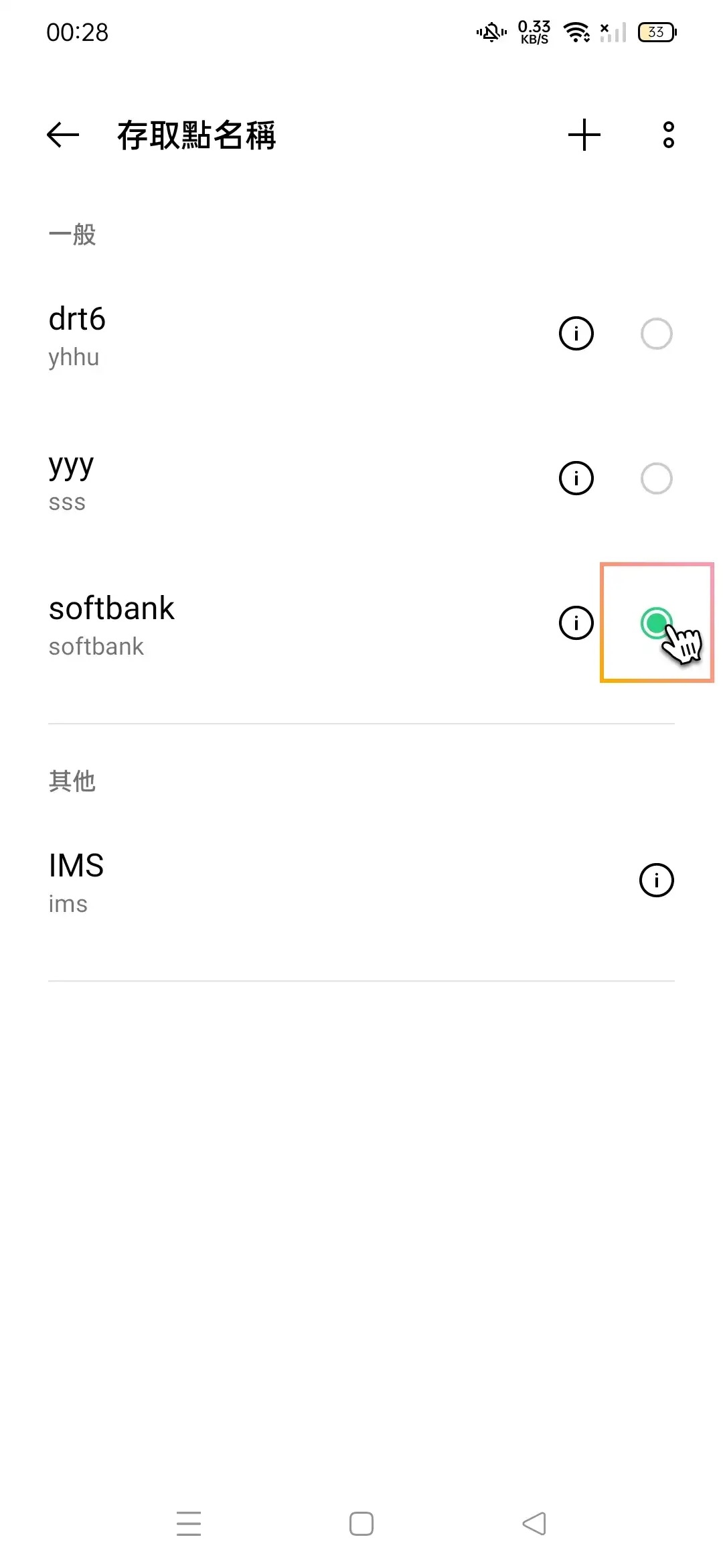 Oppo 修改 APN_mobile-6.webp