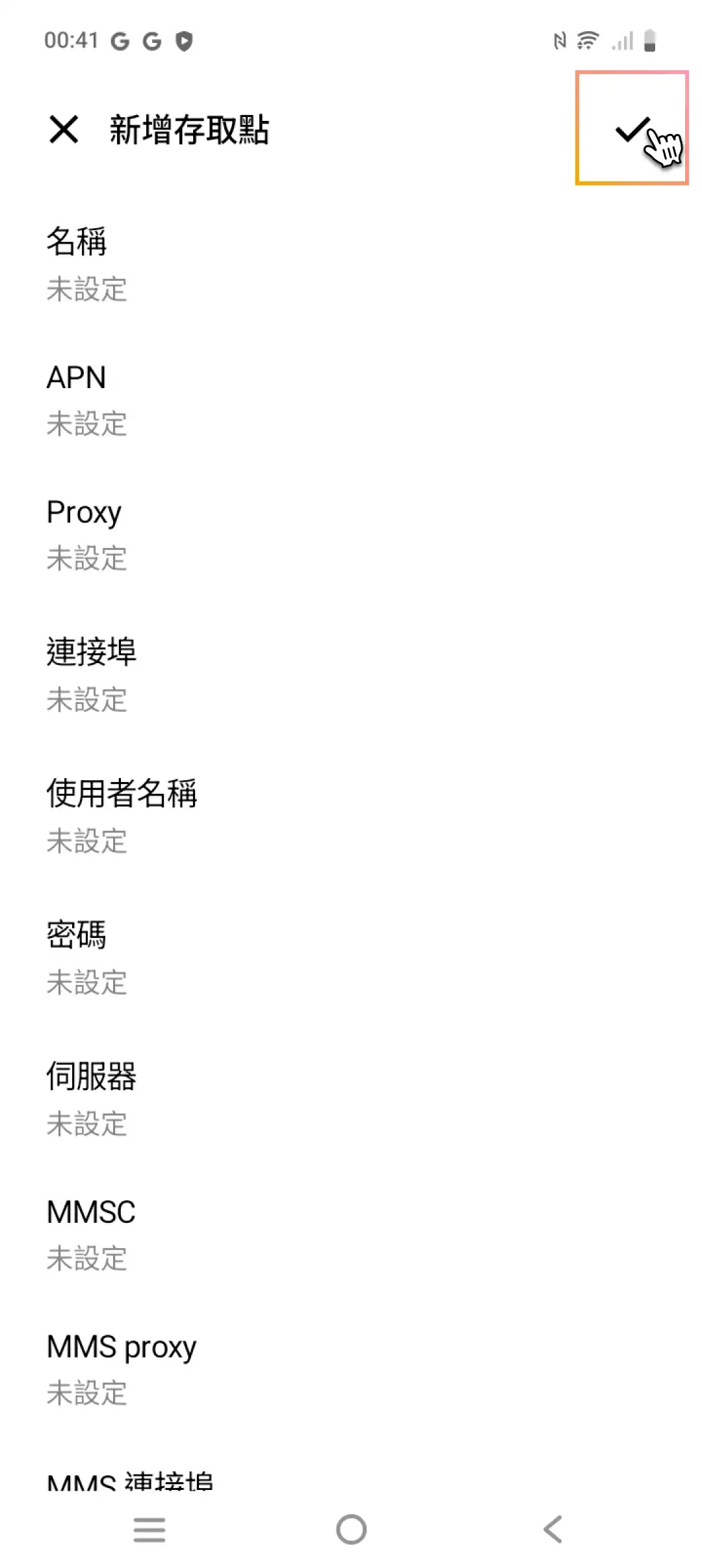 Vivo 修改 APN_mobile-6.webp