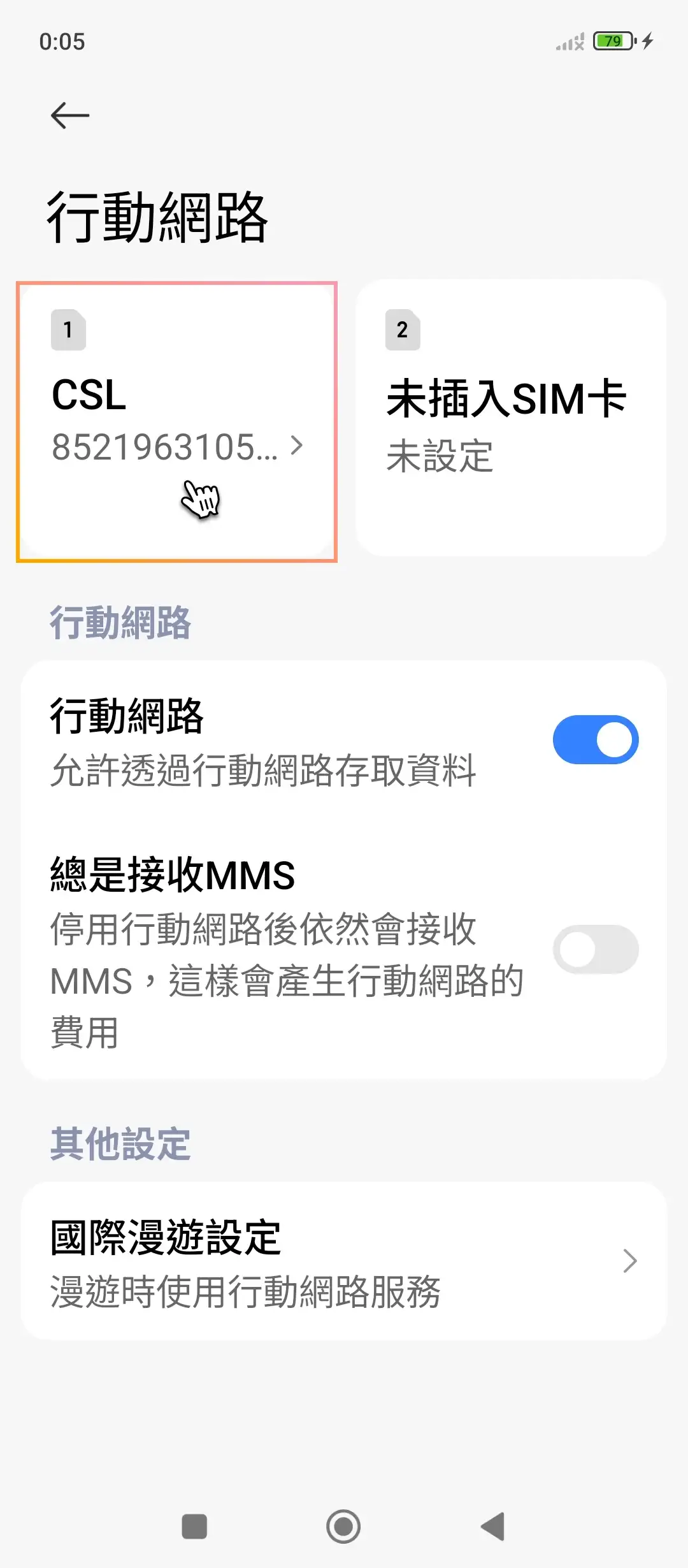 Redmi 修改 APN_mobile-2.webp