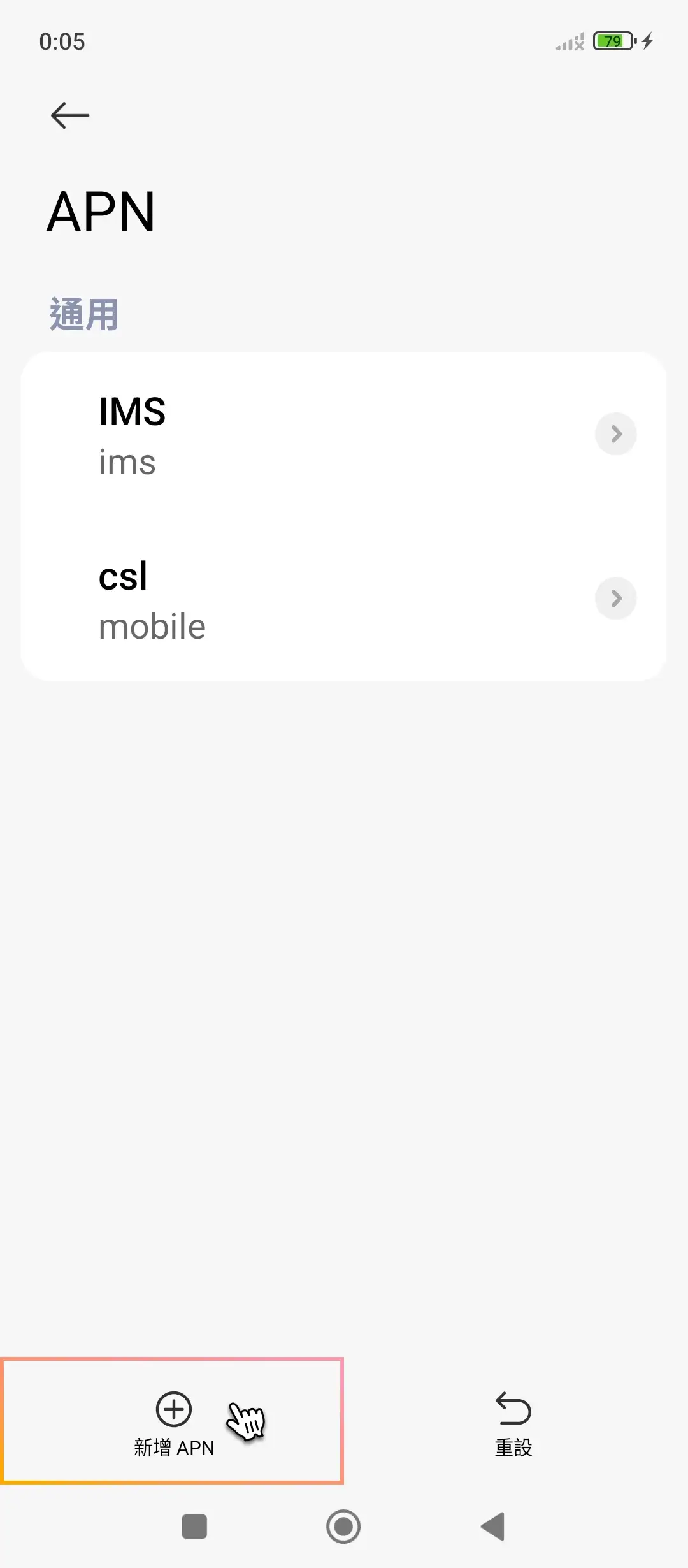 Redmi 修改 APN_mobile-4.webp