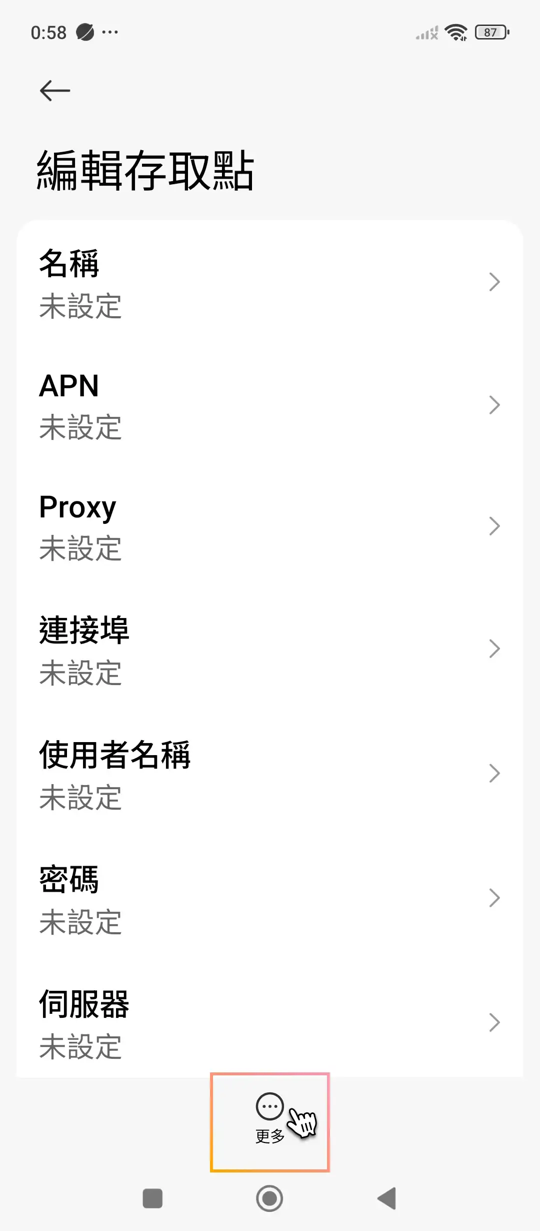 Redmi 修改 APN_mobile-5.webp