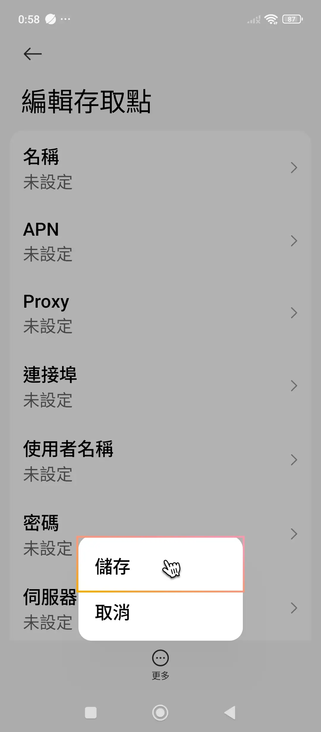 Redmi 修改 APN_mobile-6.webp