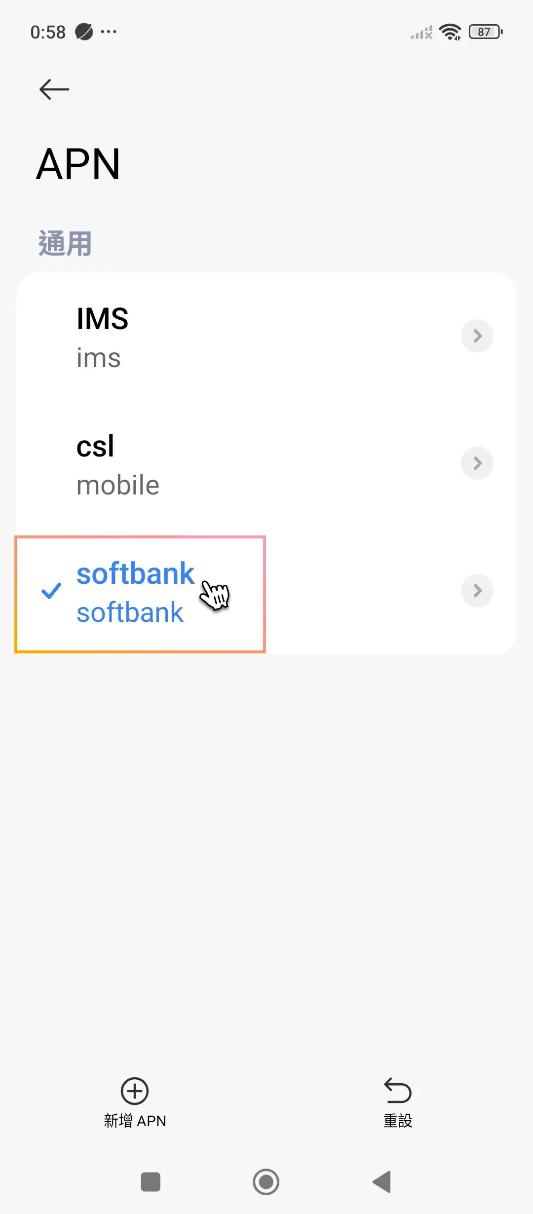 Redmi 修改 APN_mobile-7.webp