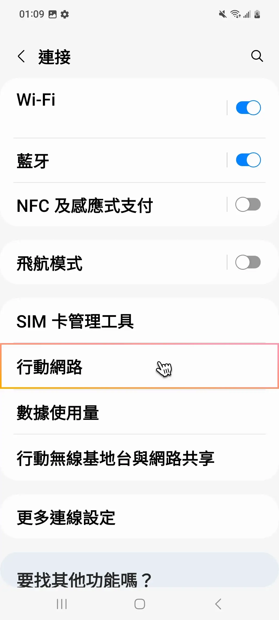 Samsung 修改 APN_mobile-2.webp