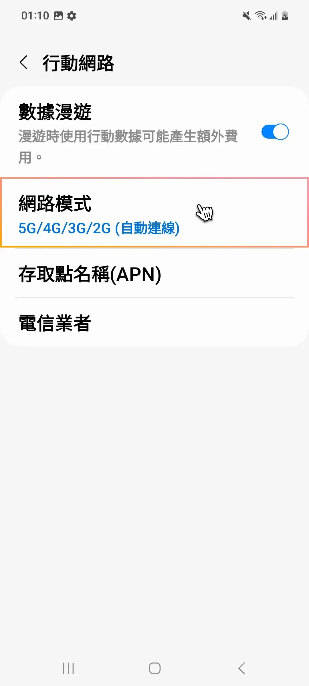 Switching between 4G or 5G on Samsung-1.webp