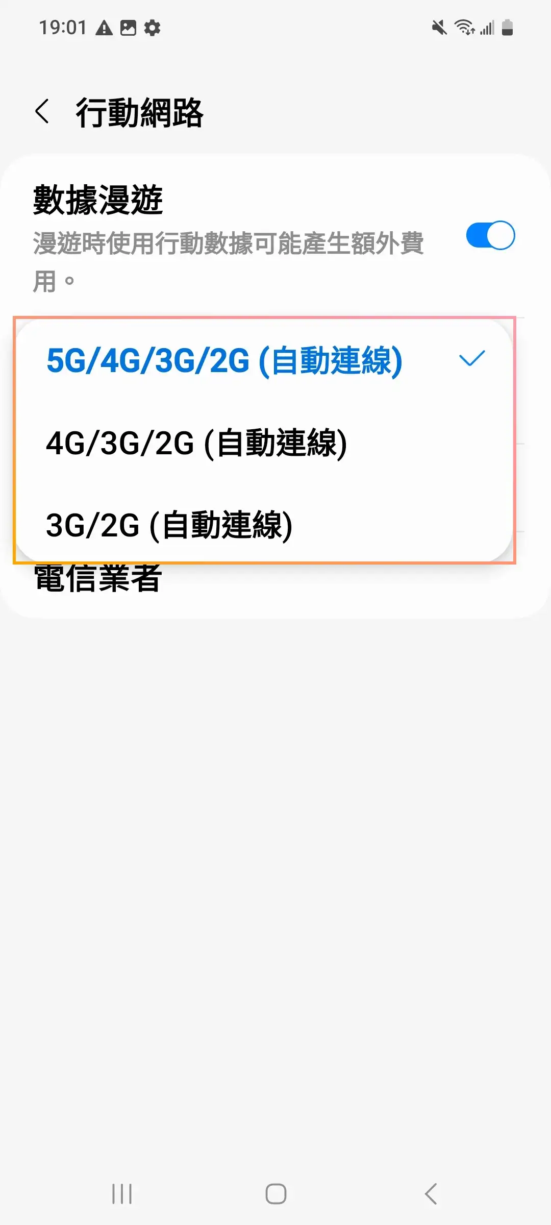 Switching between 4G or 5G on Samsung-2.webp