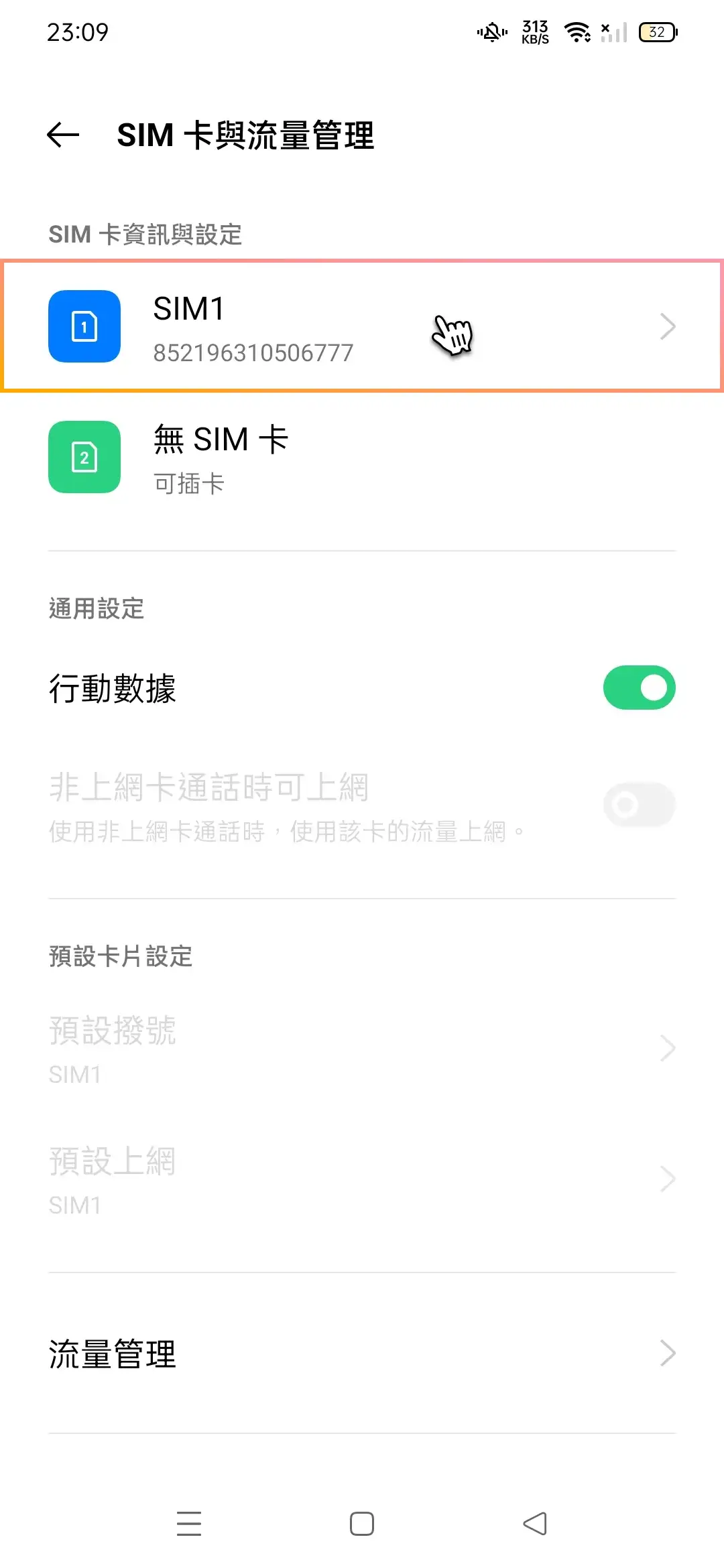 Oppo 修改 APN_mobile-2.webp