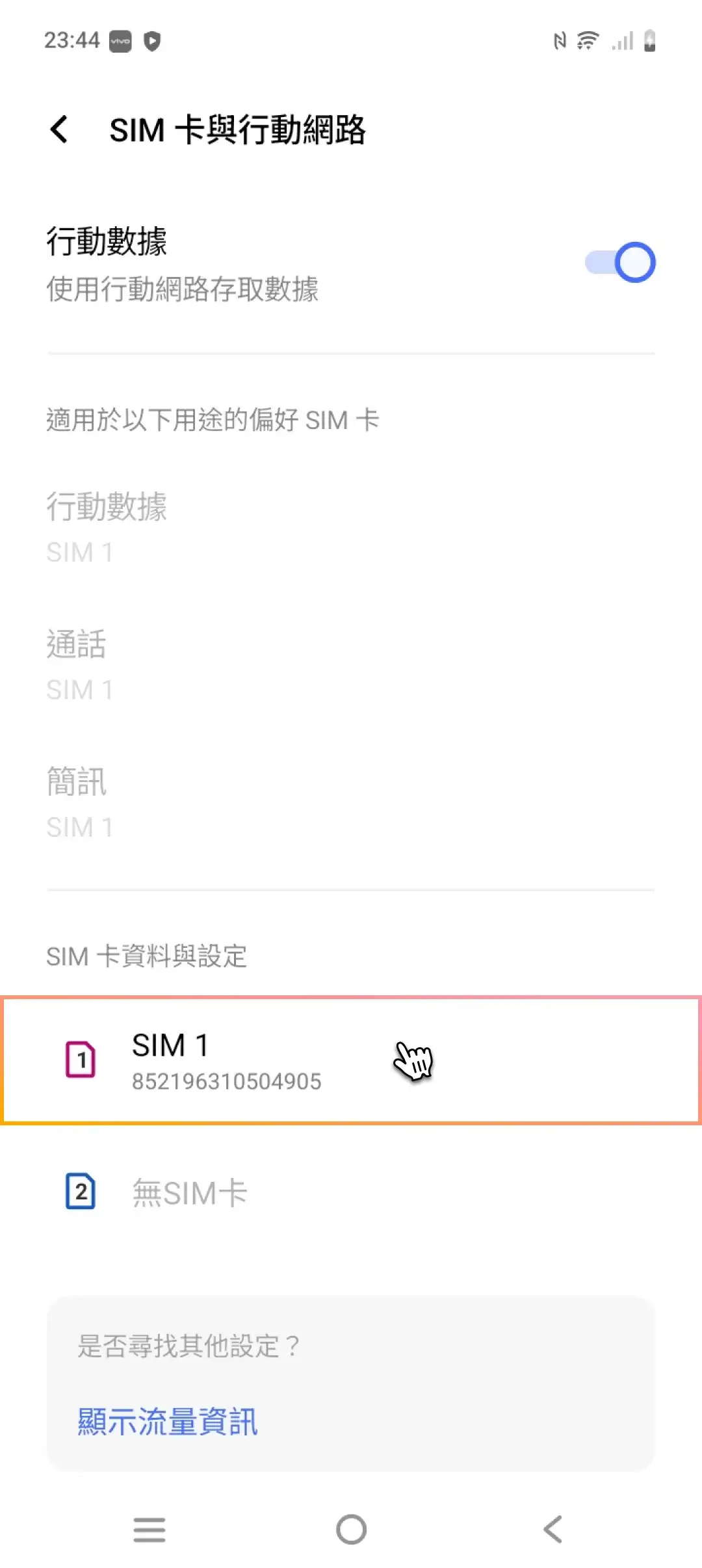 Vivo 修改 APN_mobile-2.webp