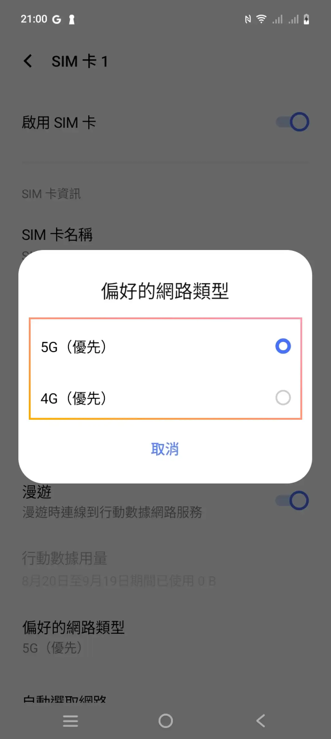 Switching between 4G or 5G on Vivo-2.webp