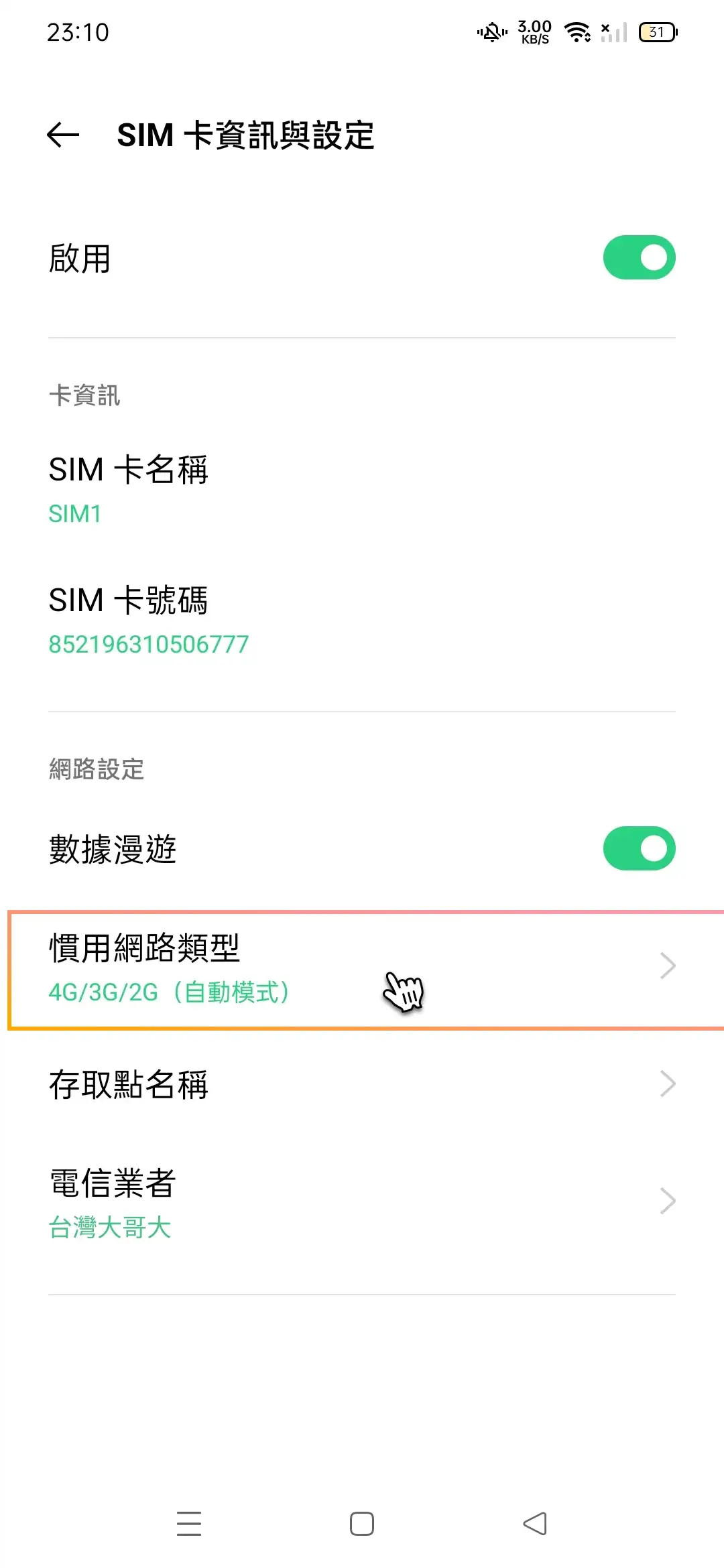 Switching between 4G or 5G on Oppo-1.webp