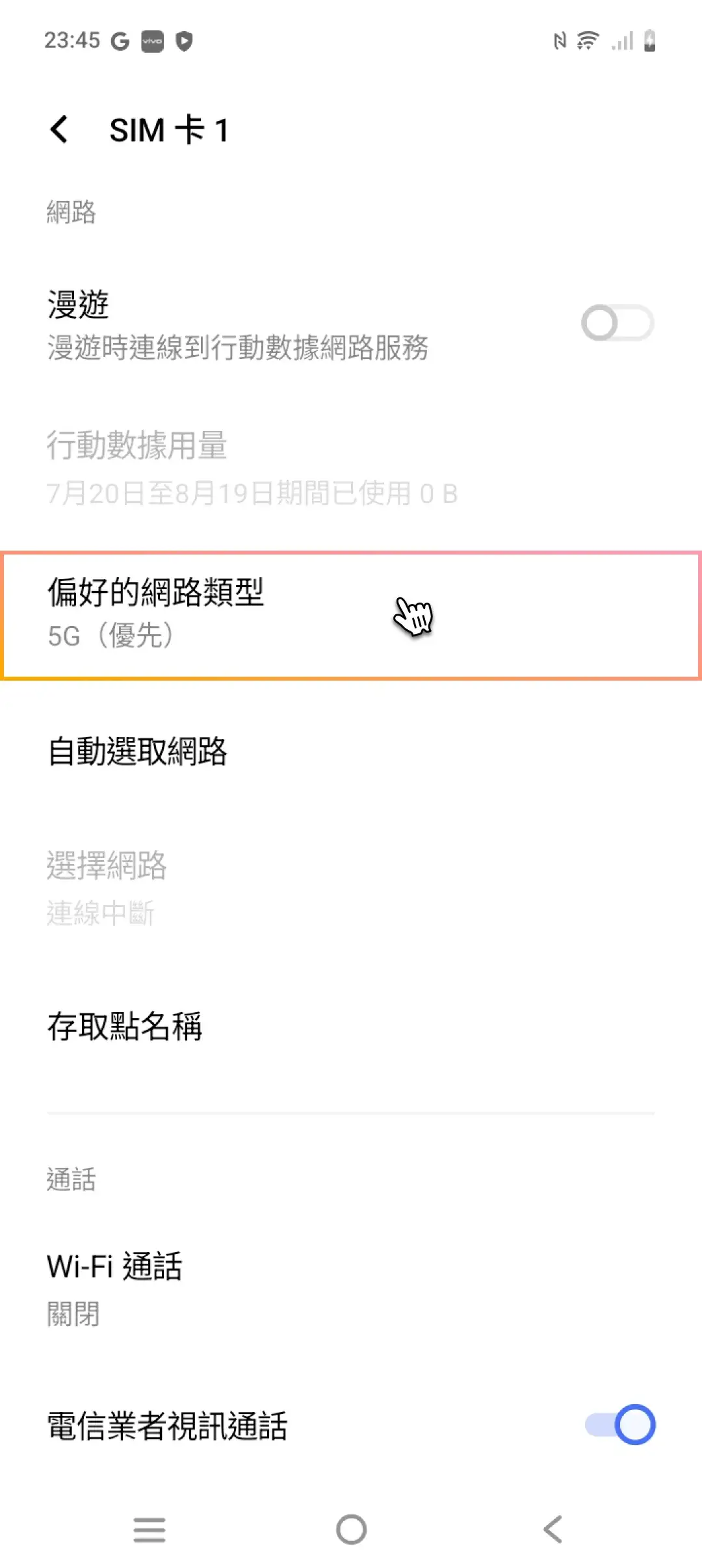 Switching between 4G or 5G on Vivo-1.webp