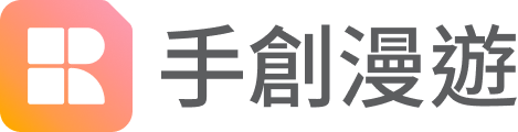 手創漫遊 | 幫助中心 客服中心主頁
